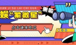 吃瓜营销号娱乐,吃瓜群众背后的秘密大曝光！