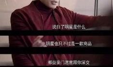 娱乐圈吃瓜也需要勇气,揭秘明星幕后，勇气挑战真相